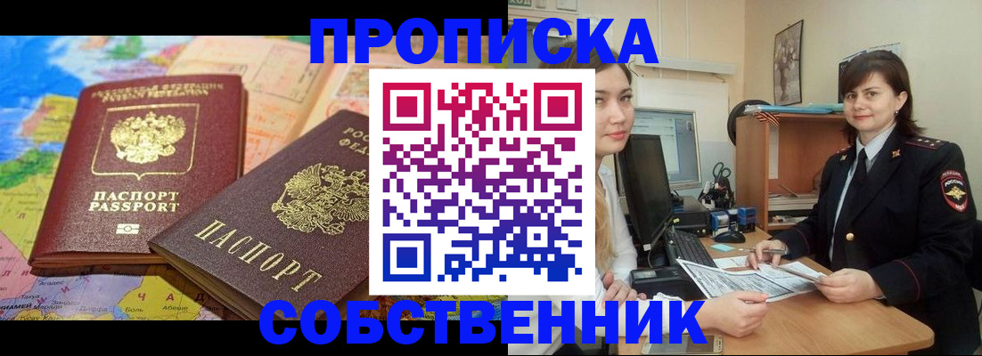 временная регистрация в квартире в Горнозаводске